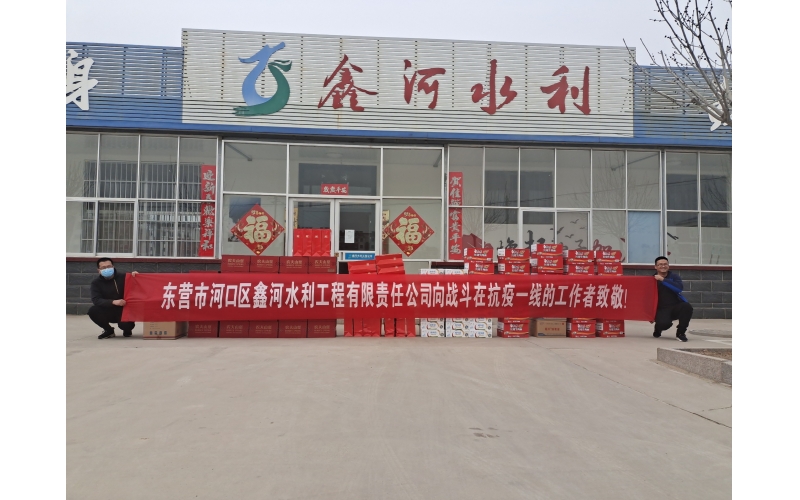疫情防控，鑫河水利在行動